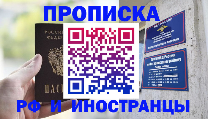 временная регистрация в квартире в Суворове
