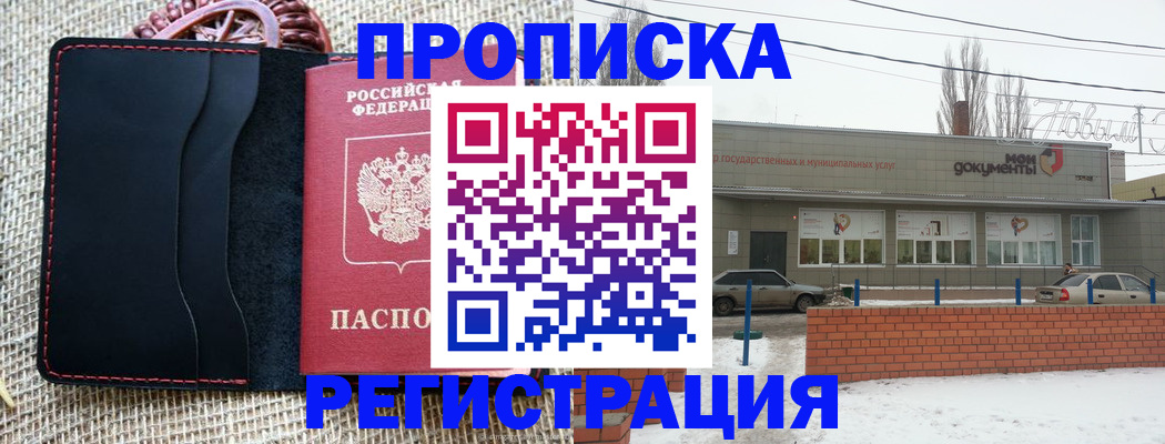 прописка для кредита в Суворове